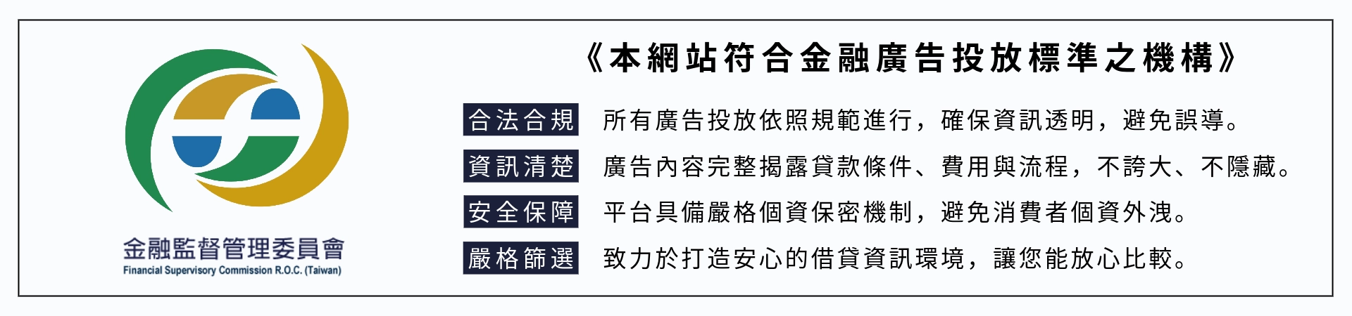 金管會廣告投放認證