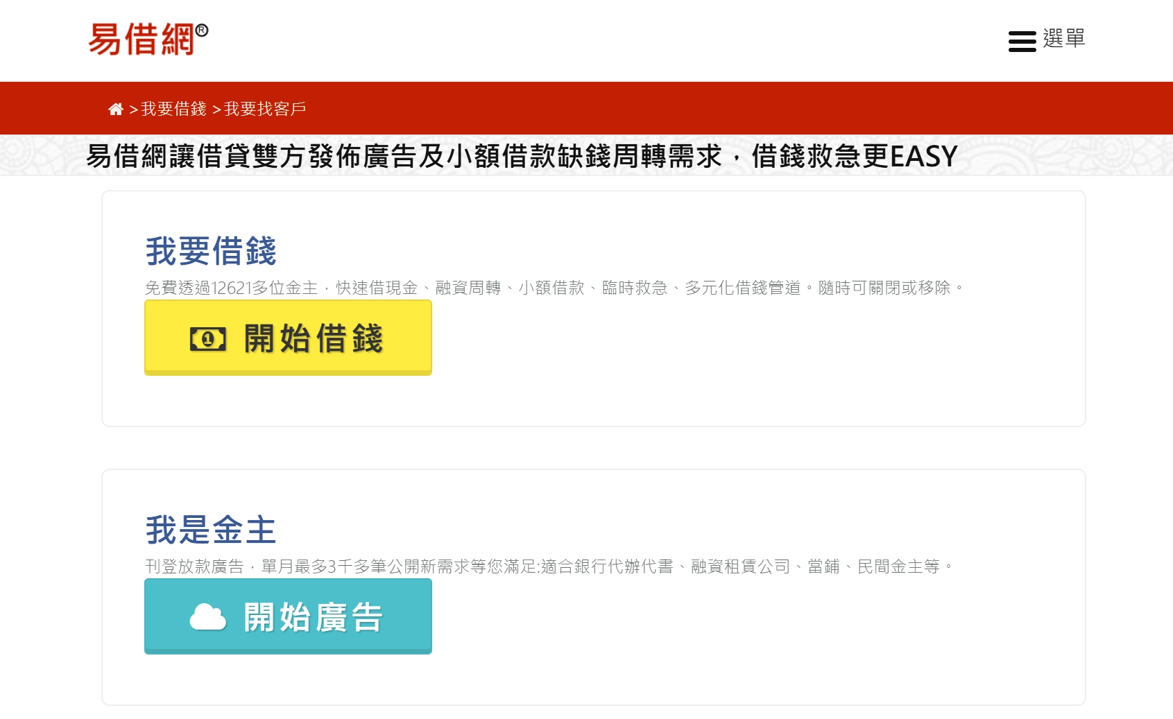 易借網線上借錢平台介紹