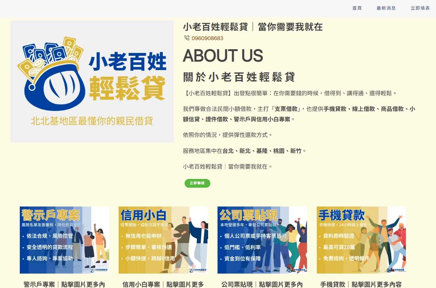 借錢網平台推薦 單一金主平台，小老百姓輕鬆貸，北北基民間貸款平台