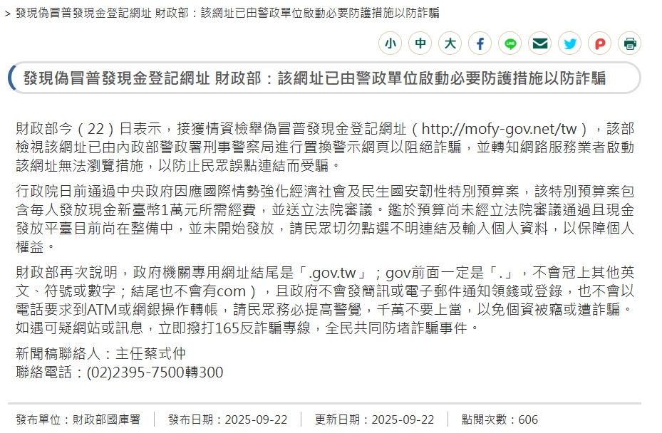 財政部公告