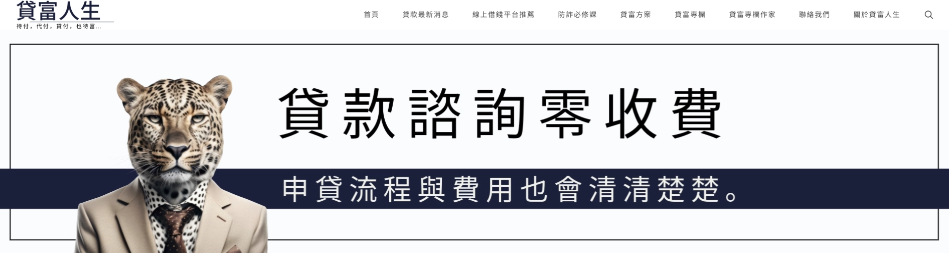 小額貸款推薦-貸富人生