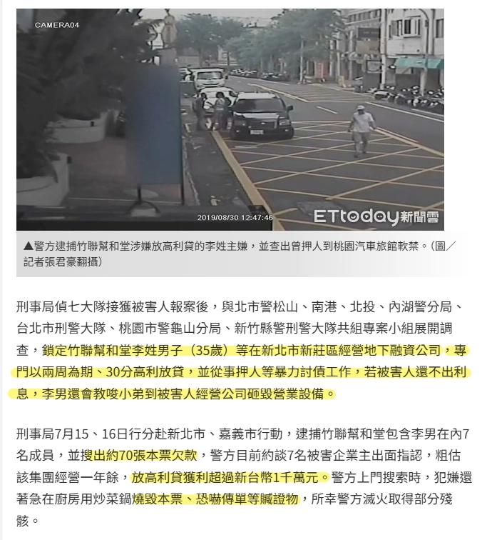 ETtoday新聞雲：幫派操縱的「日仔會」！