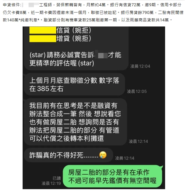 房屋二胎案例分享