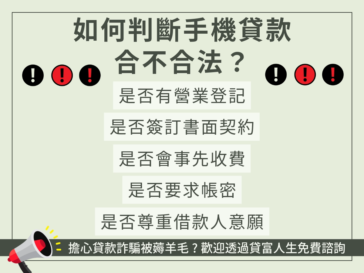 手機貸款注意事項