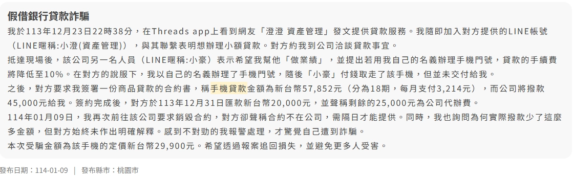 手機貸款案例