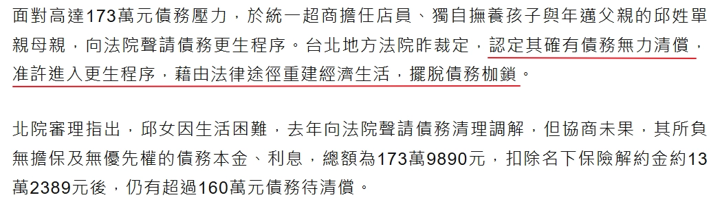 無法還清債務時,可以向法院提出債務更生的聲請