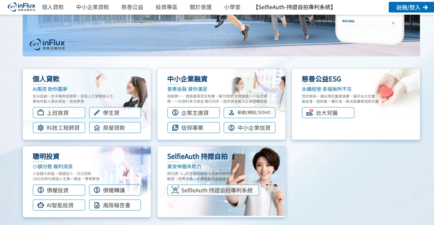 ai 貸款平台｜普惠金融