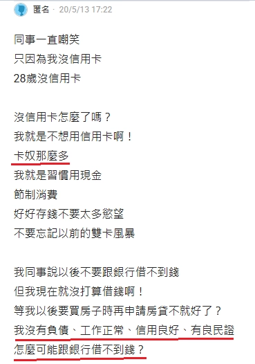 選擇不辦信用卡的原因：避免成為卡奴