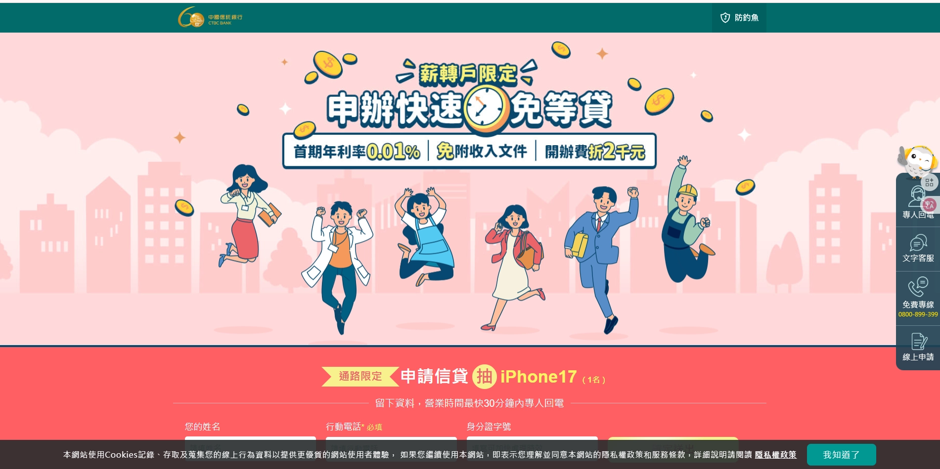 中國信託 銀行官方操作借錢網推薦