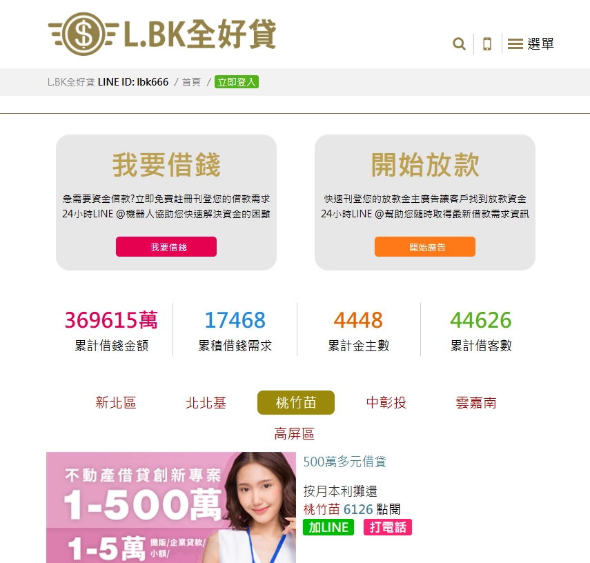 L.BK全好貸線上借錢平台示意圖