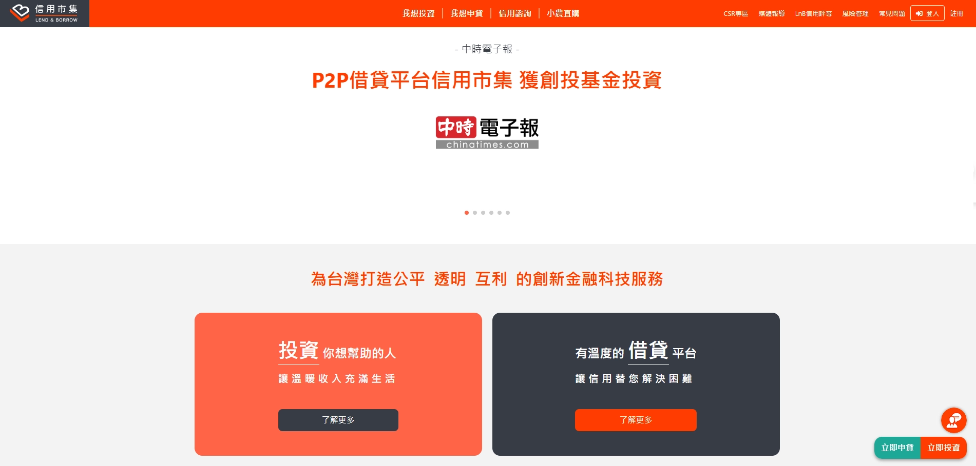 LNB信用市集 P2P借貸平台推薦 借錢網推薦