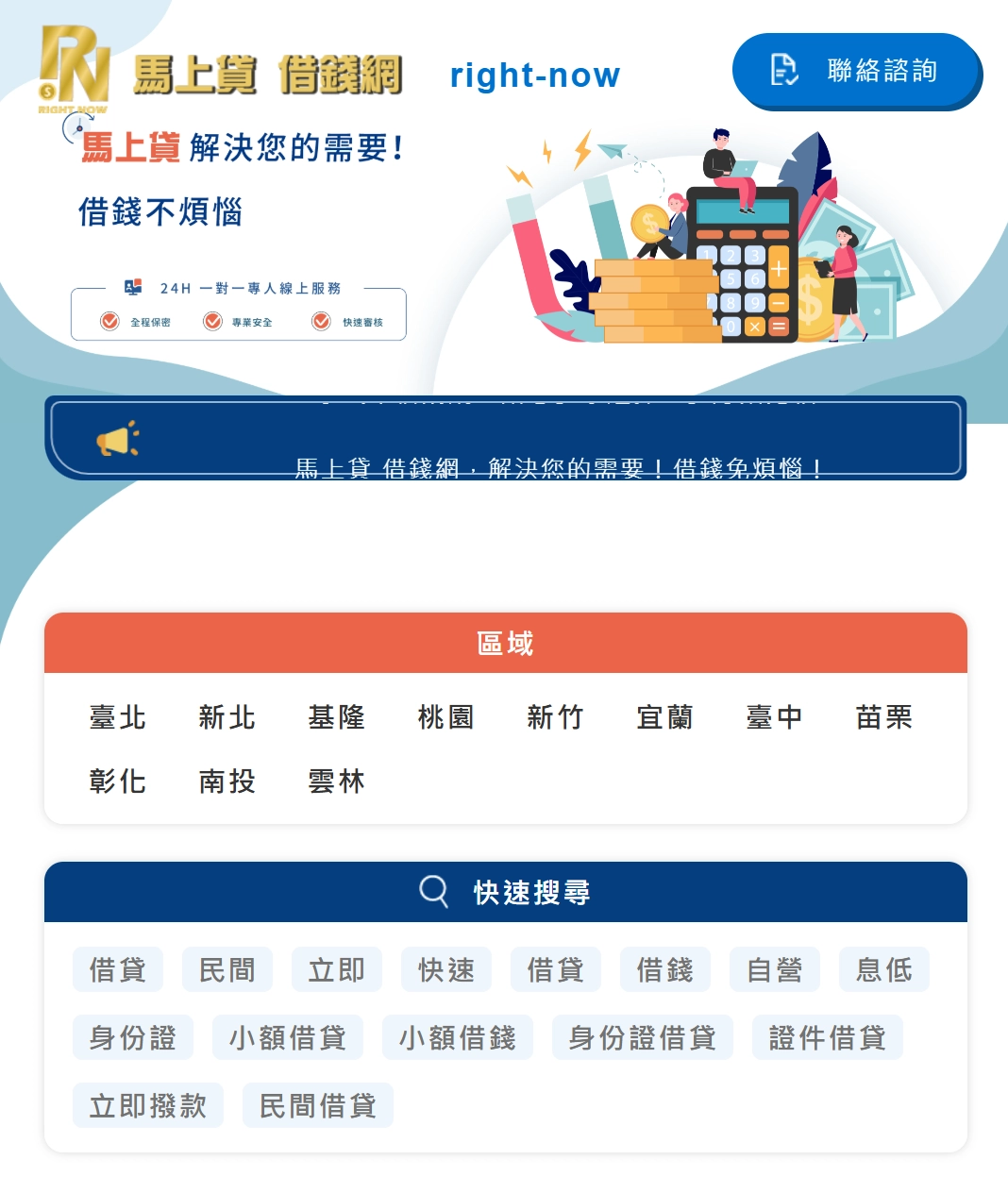馬上貸線上借錢平台