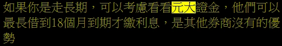 元大證金網友評價