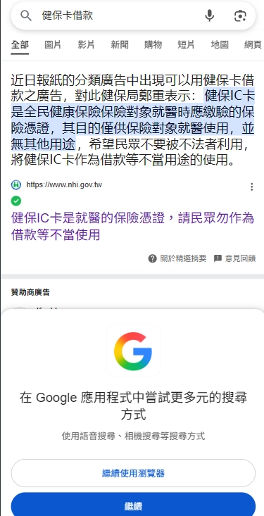 健保卡借款