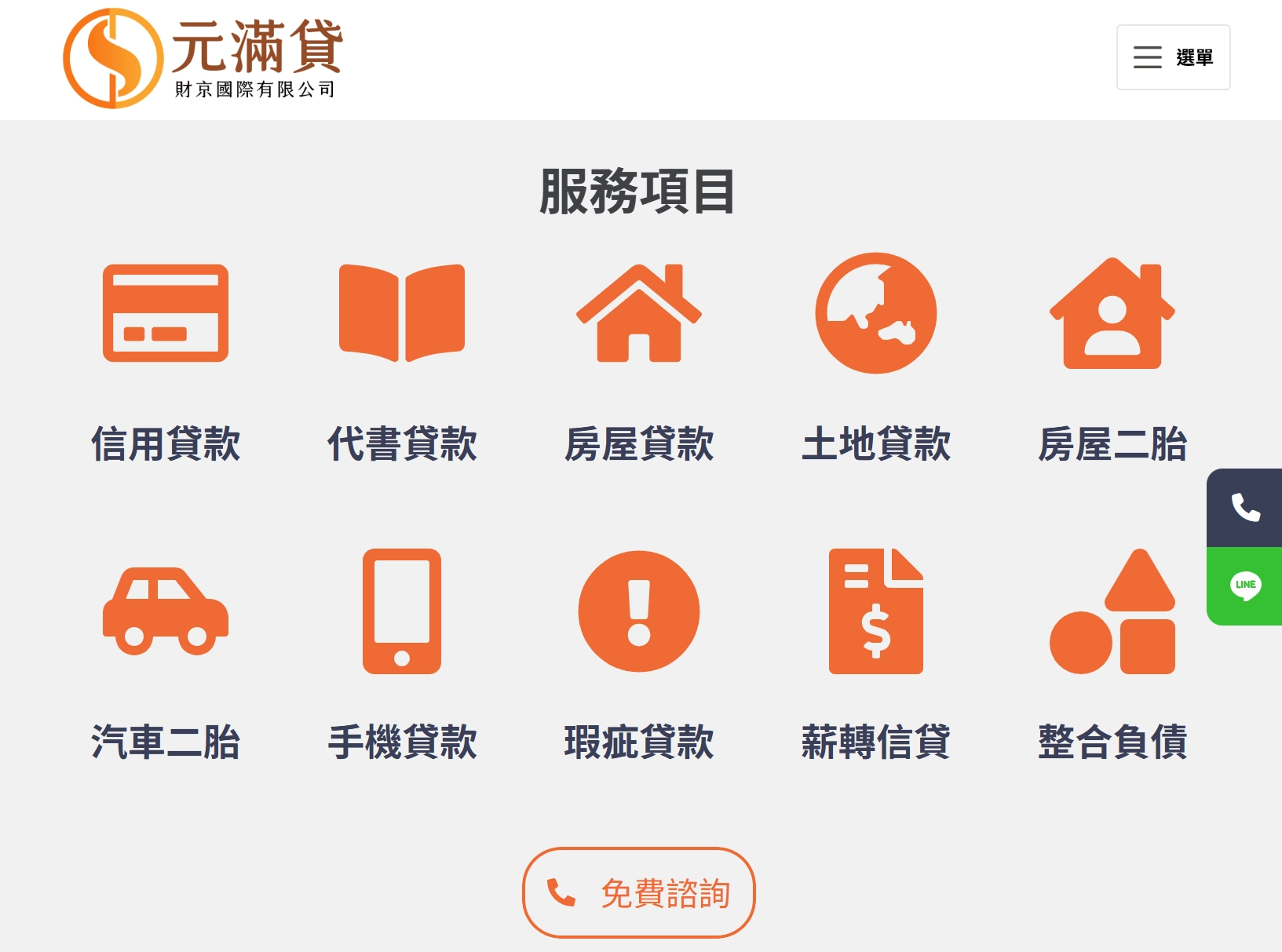 元滿貸線上借錢平台｜主打方案｜