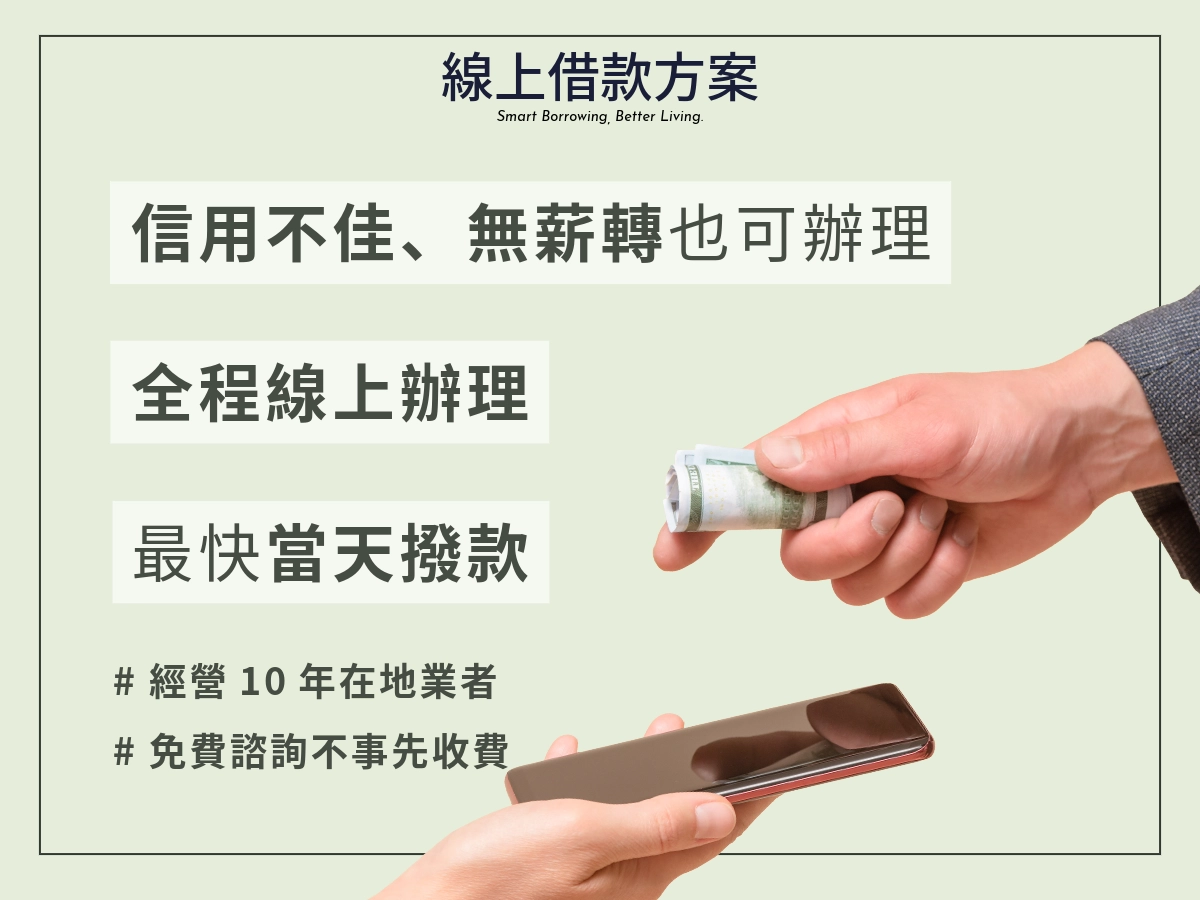 貸富人生線上借款方案