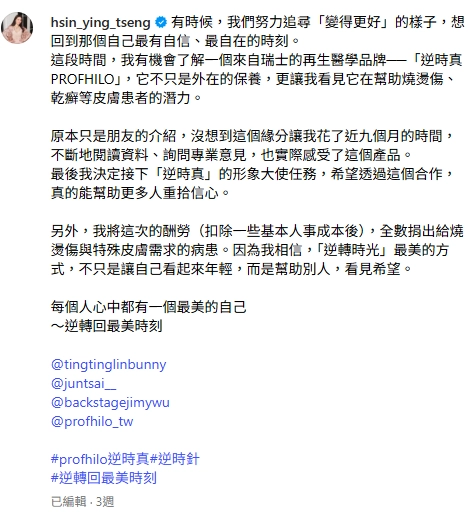 曾馨瑩個人ig截圖頁面：代言逆時針的初衷