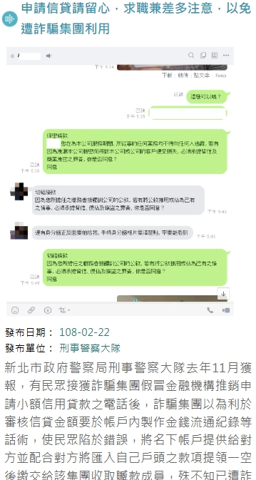 信貸詐騙