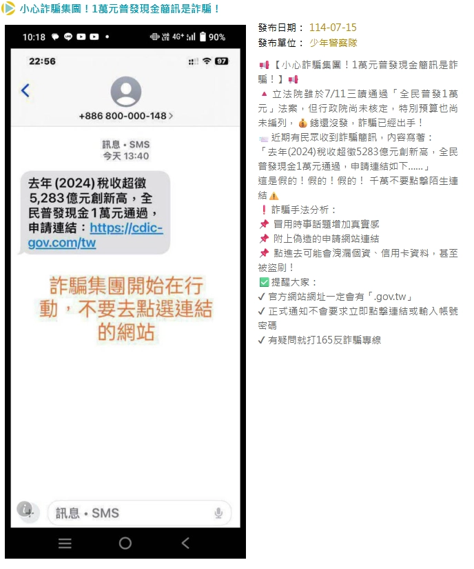 全民防詐騙
