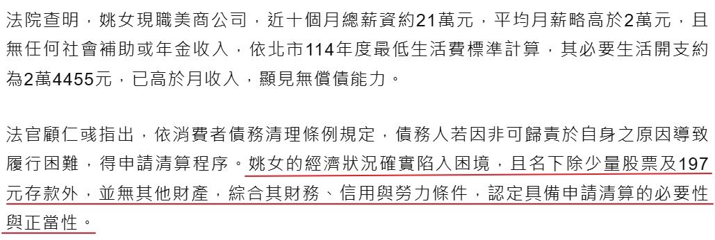 債務清算是解決債務的最後救濟手段