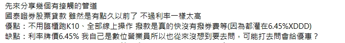 股票質押借貸經驗分享