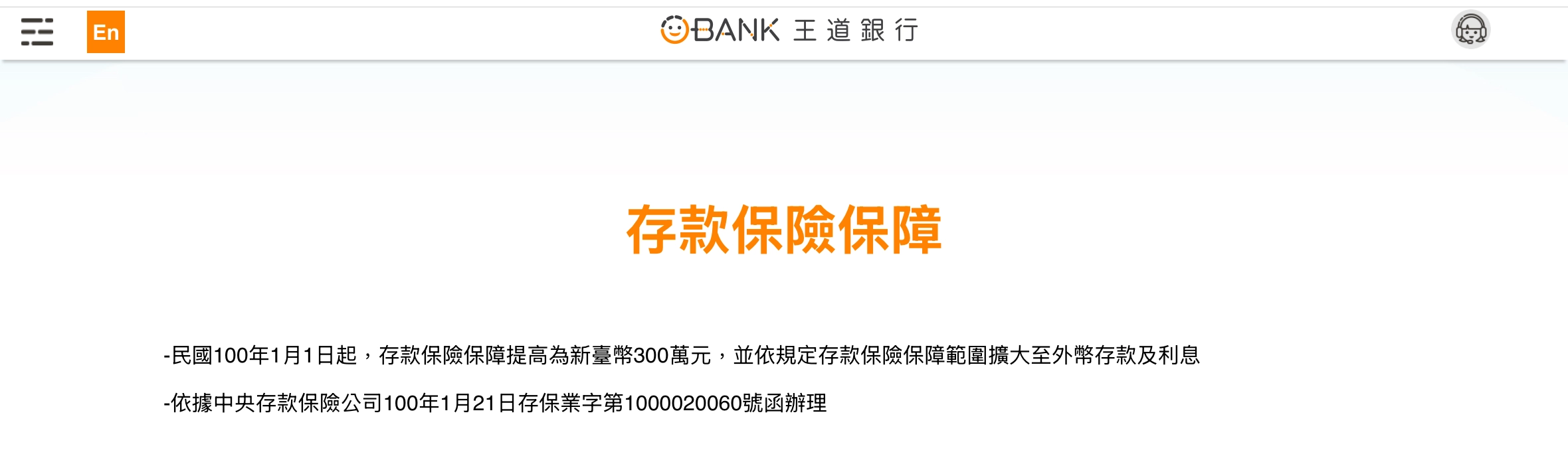 王道銀行