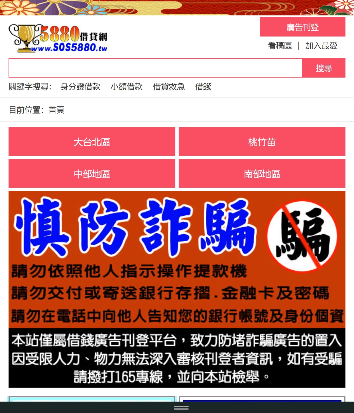 5880線上借錢平台 ｜畫面｜