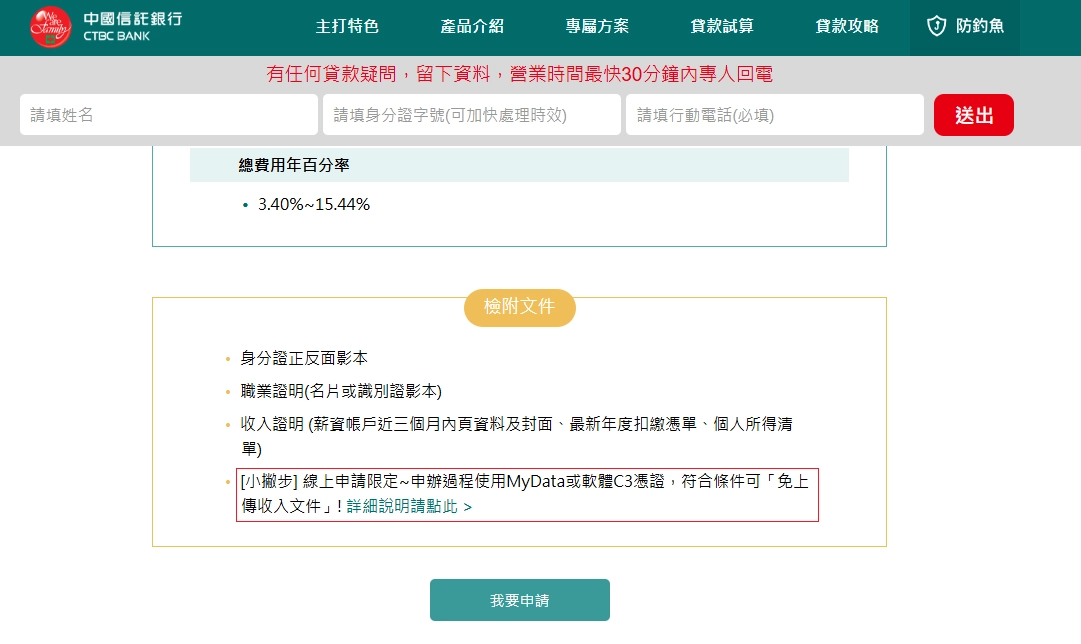 中國信託專案檢附資料