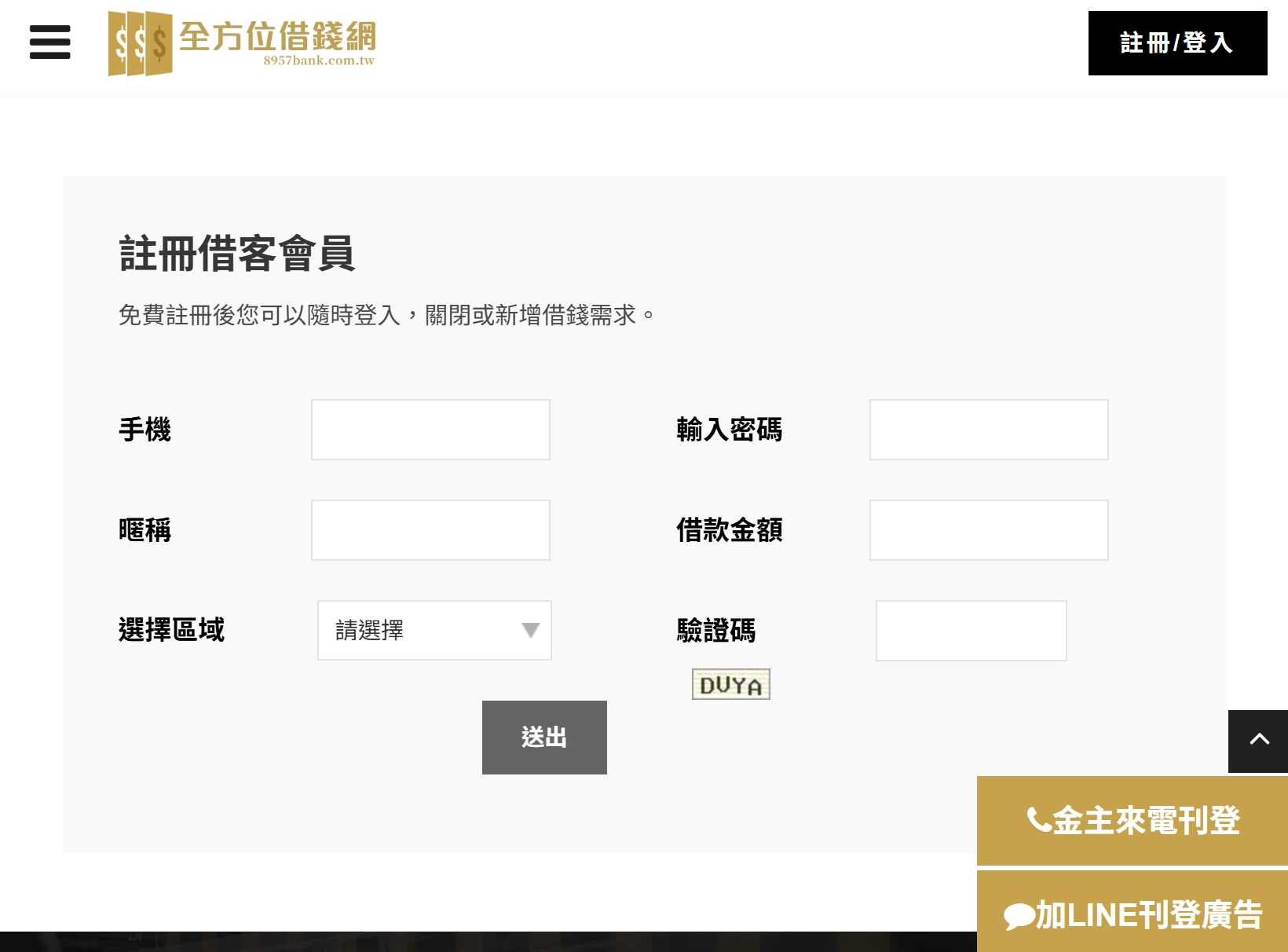 全方位線上借錢平台｜條件說明｜