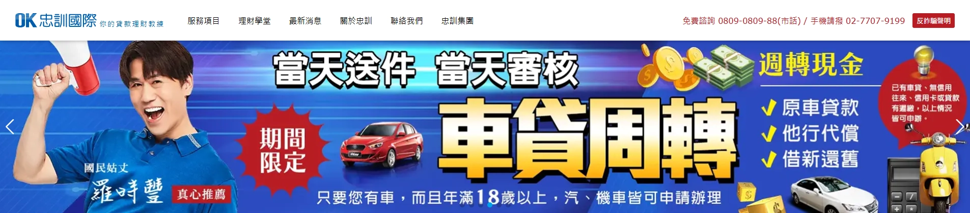 OK忠訓國際汽車貸款