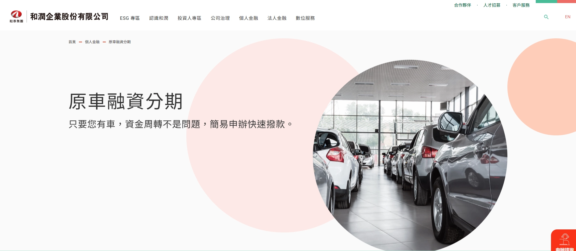和潤機車貸款