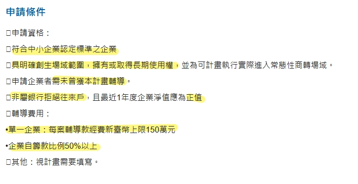 中小企業創業補助