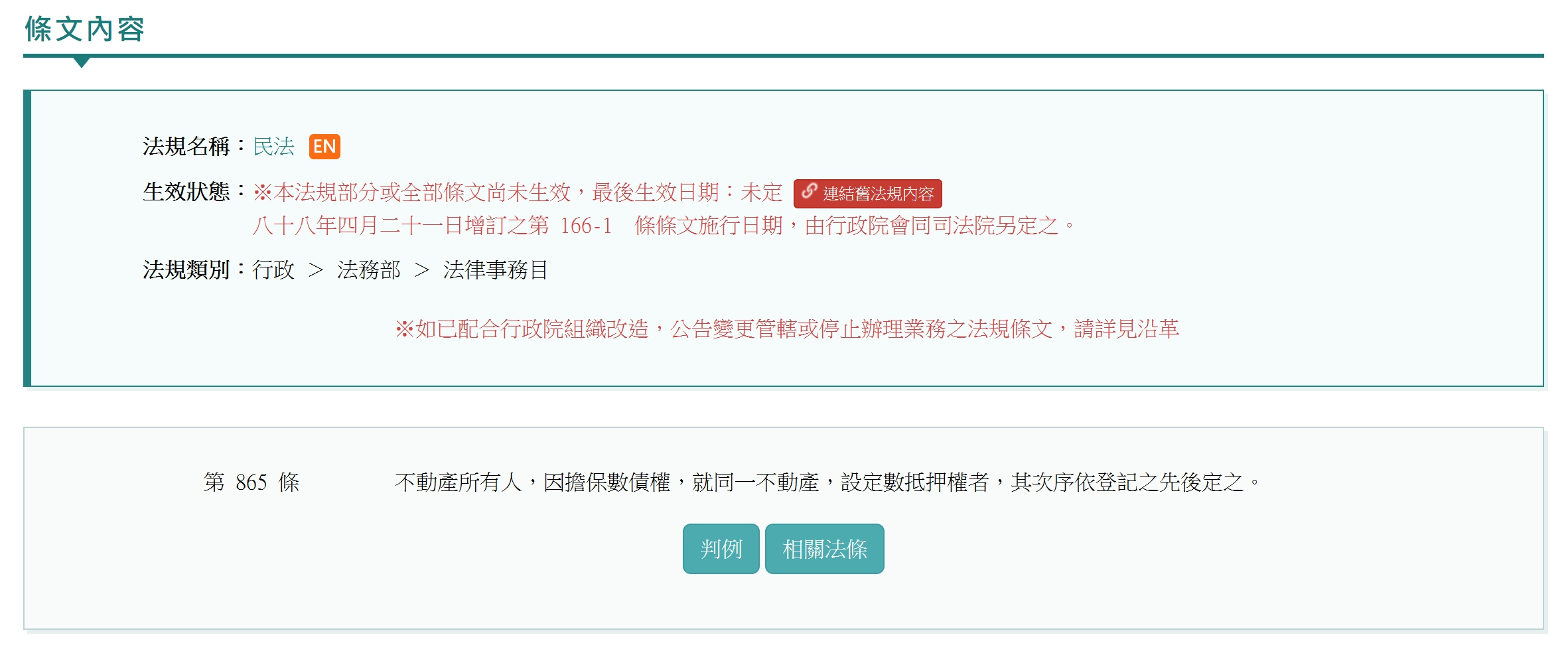 民法第865條|債權規定