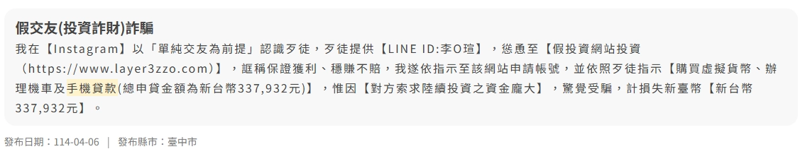 手機貸款詐騙案例