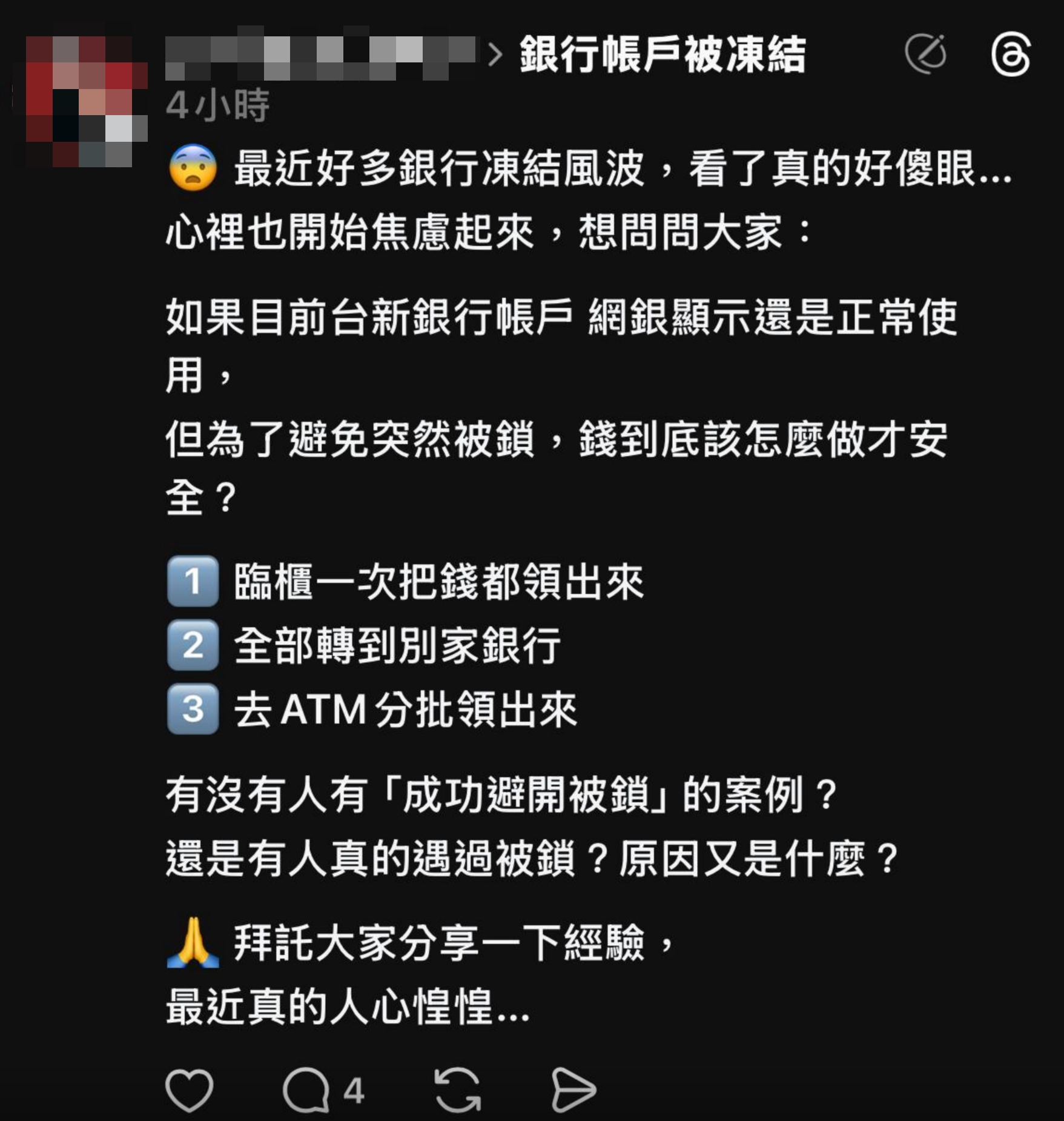 銀行凍結案例分享