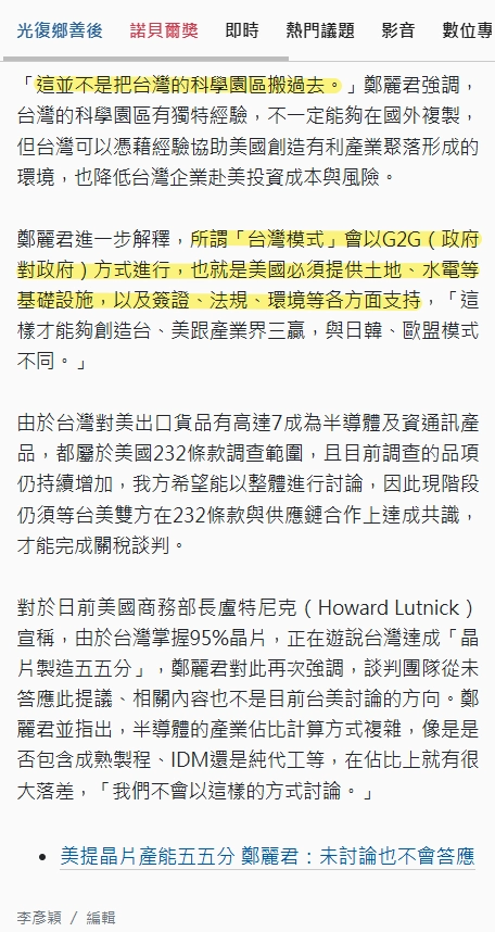 台美關稅的應對方式