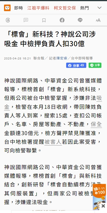 標會詐騙