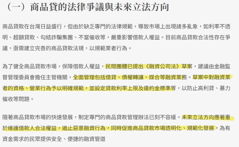 商品借款