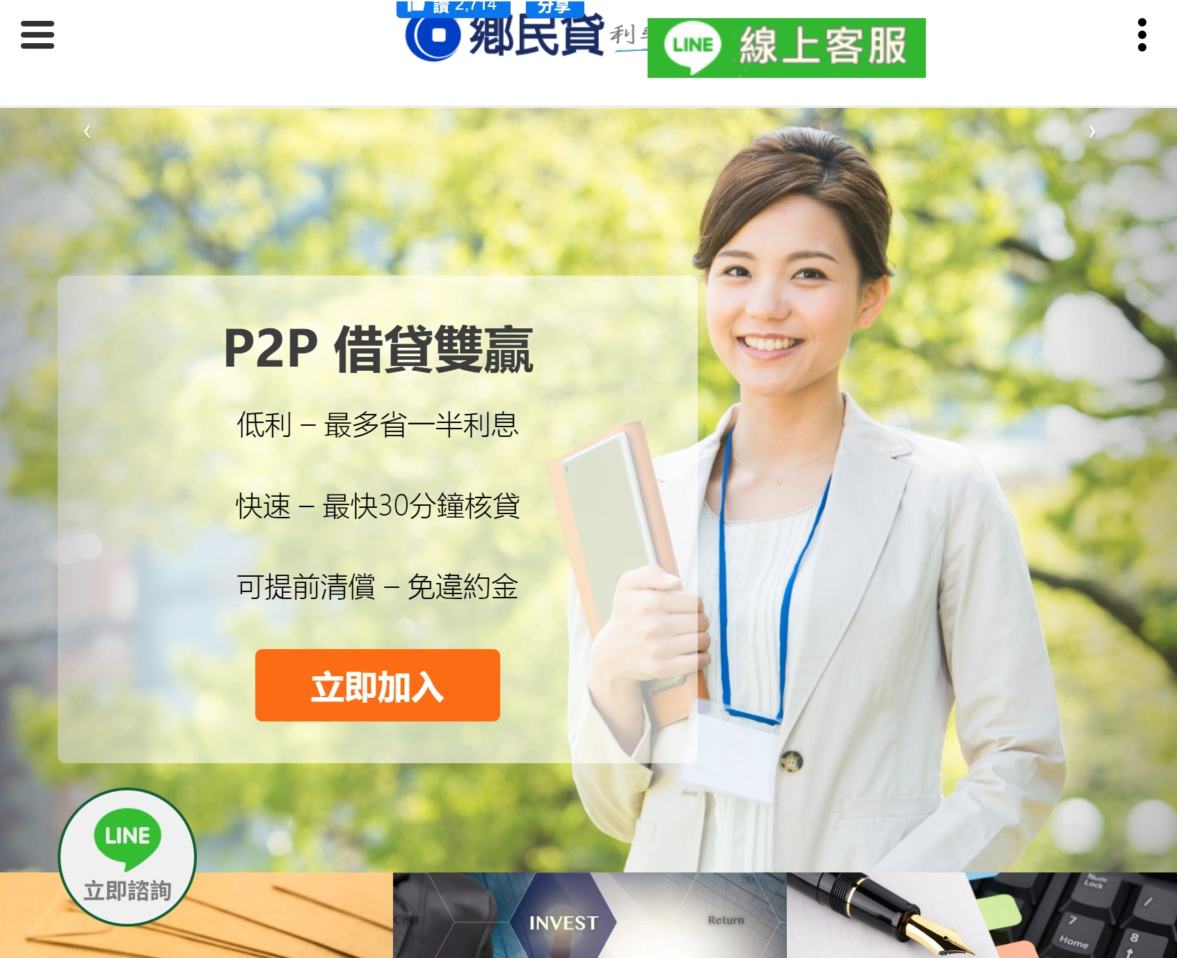 鄉民貸借錢網｜評價總結｜
