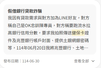健保卡借款詐騙