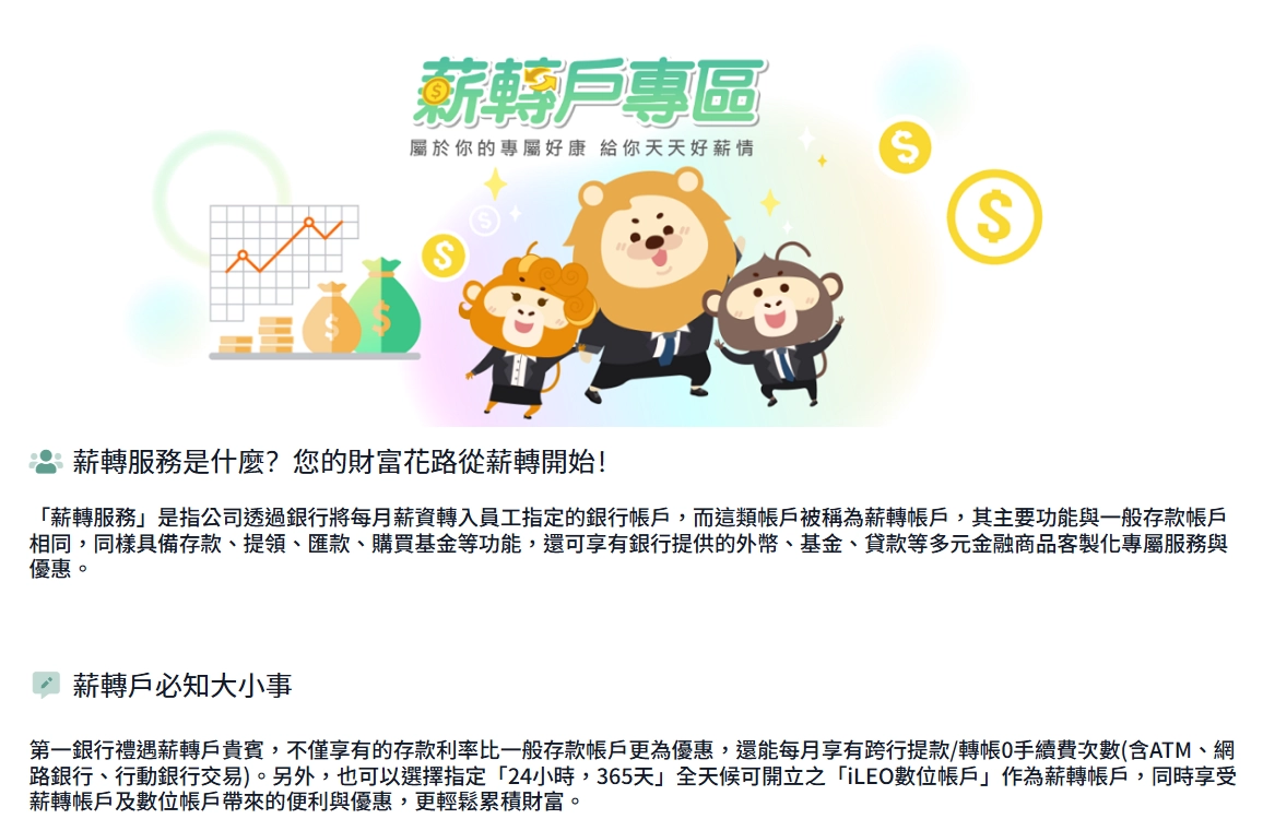 第一銀行薪轉戶專區