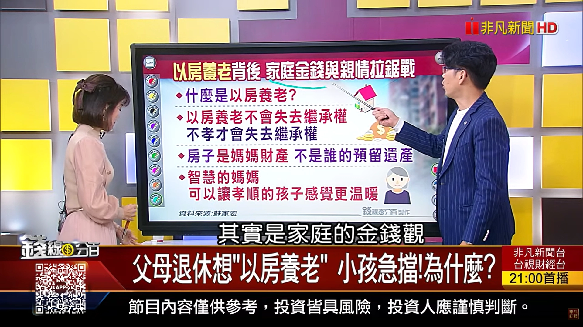 以房養老新聞分析截圖