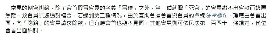 台灣法律網 - 劉孟錦律師事務所：日日會的債務陷阱真實案例