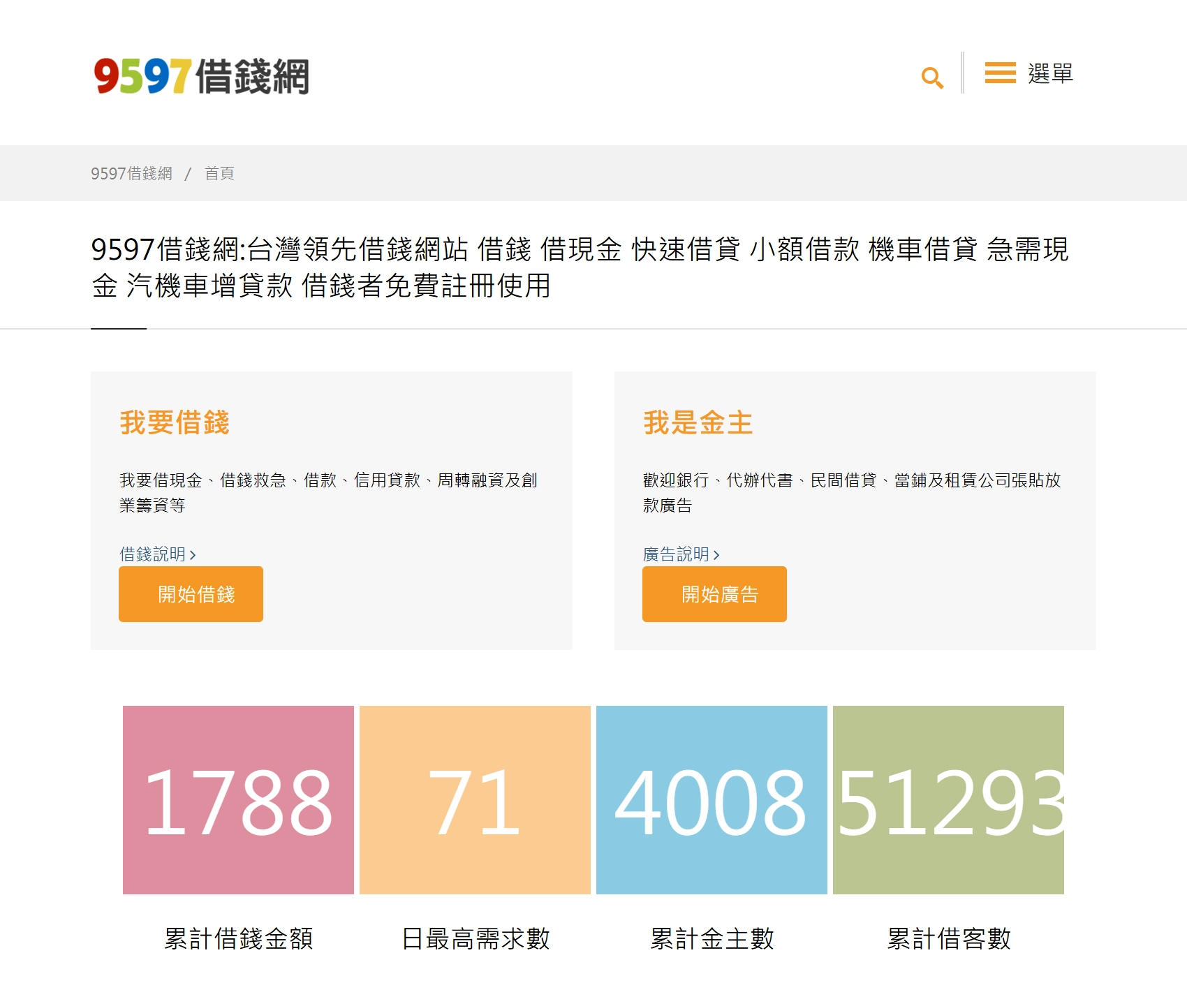 9597線上借錢平台｜畫面｜