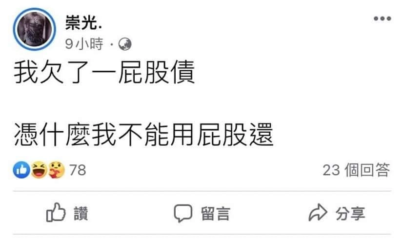 借據沒寫清楚，想用屁股還也沒門！
