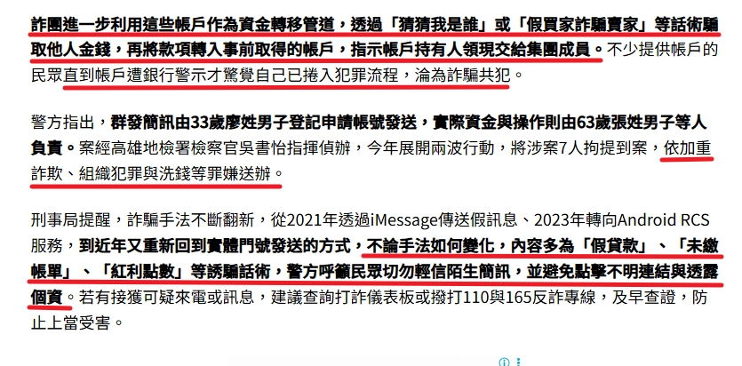 捲入詐騙新聞圖