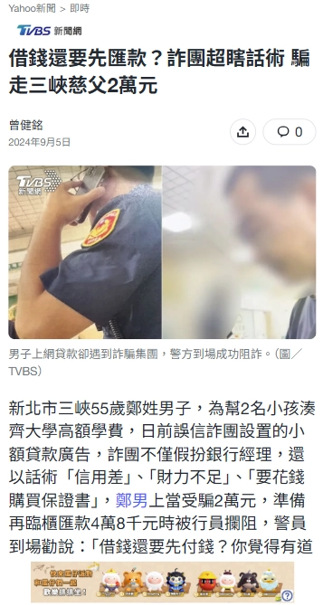 貸款詐騙