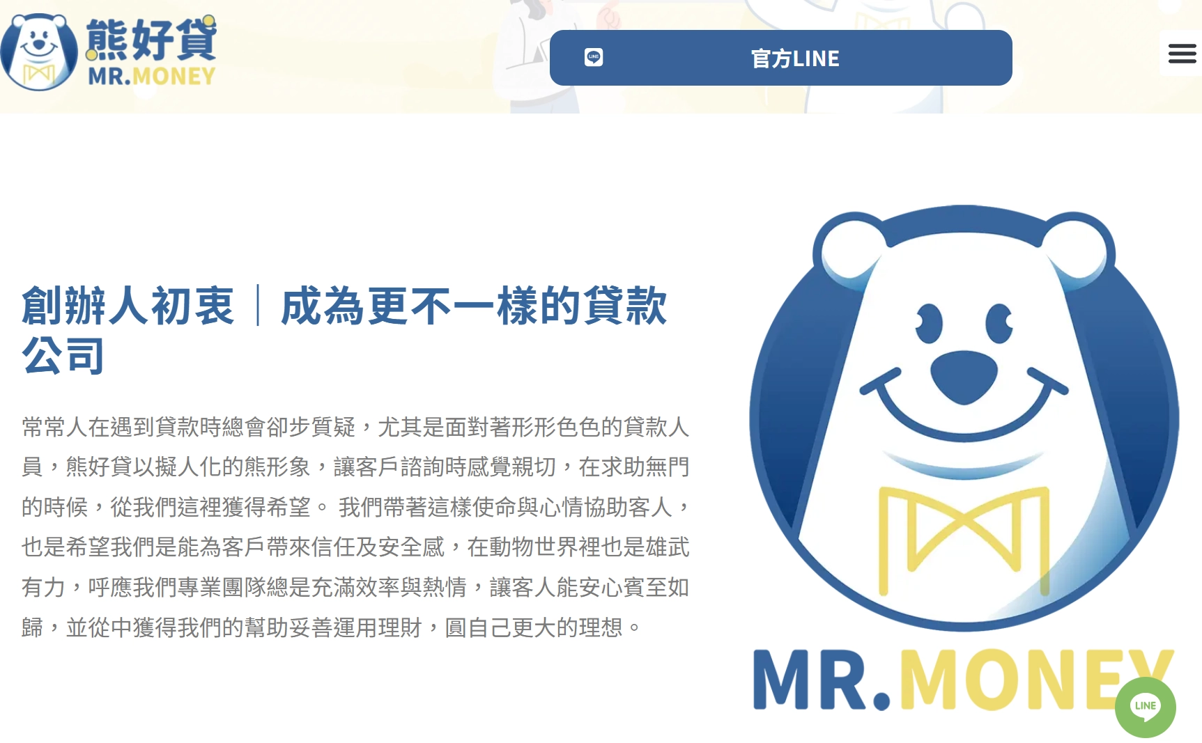 熊好貸線上借錢平台｜介紹｜