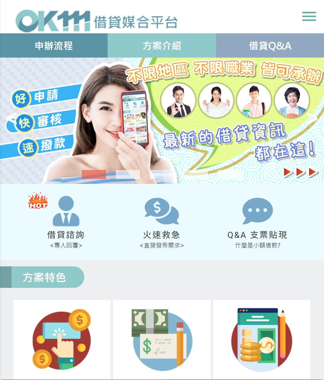 OK111線上借錢平台