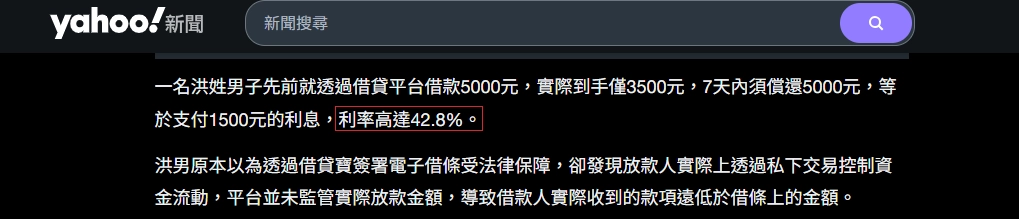 線上借款高利息案例